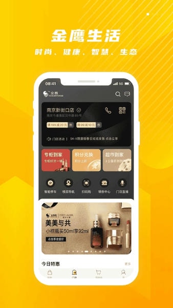 金鹰生活海外购 v8.186 安卓版 3