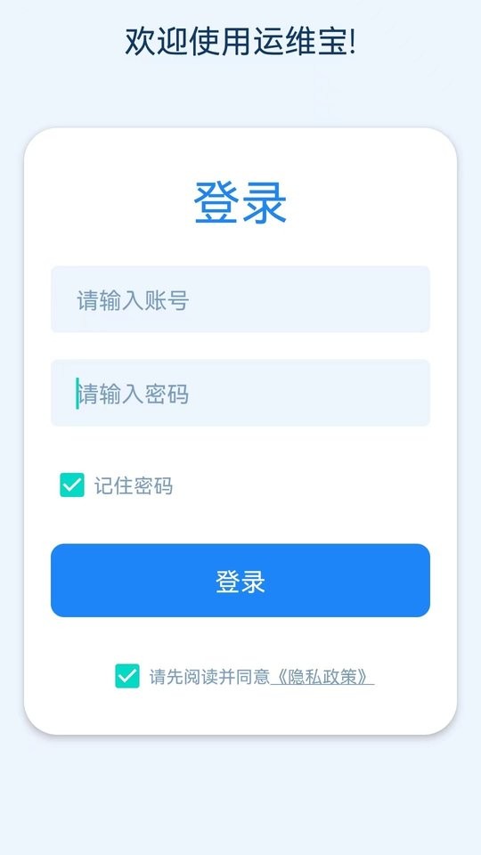 久通运维宝软件 v1.8.6 安卓版 2
