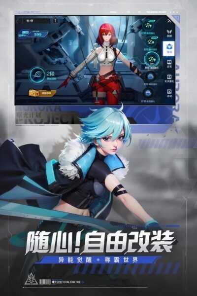 曙光计划手游 v2.0.8 安卓版 1
