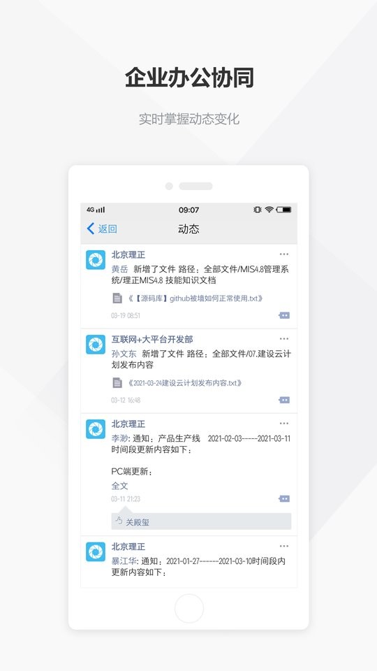 建设云平台手机版 v3.3.127 安卓版 3