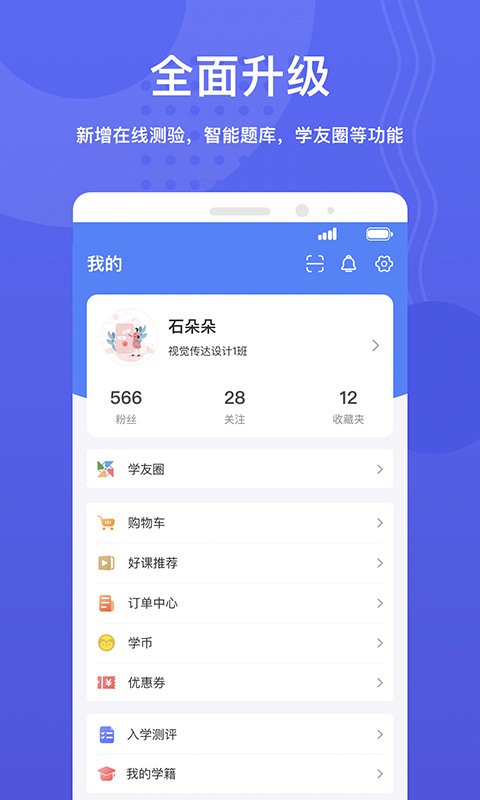 华莘学堂软件 v1.7.31 安卓官方版 2
