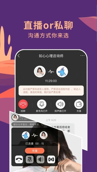 聊喻情感咨询平台 v1.37.0 安卓版 0