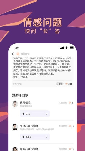 聊喻情感咨询平台 v1.37.0 安卓版 2