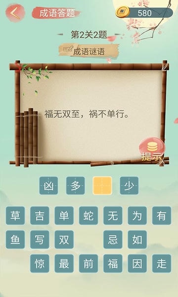 成语大接龙最新版 v3.4.1 安卓版 2