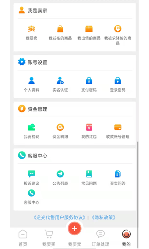 逆光代售游戏交易平台 v6.3.5 安卓版 3