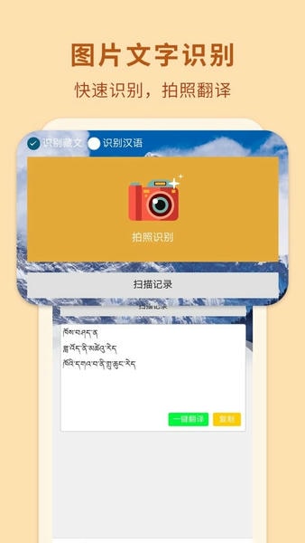 藏汉翻译通软件 v3.7.7 安卓版 0