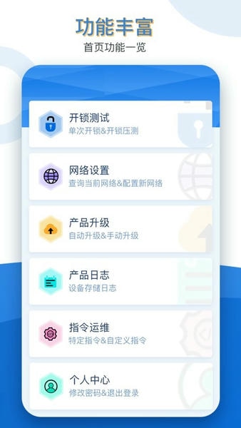 久通运维宝app