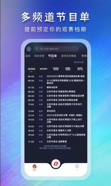 央视体育 央视体育