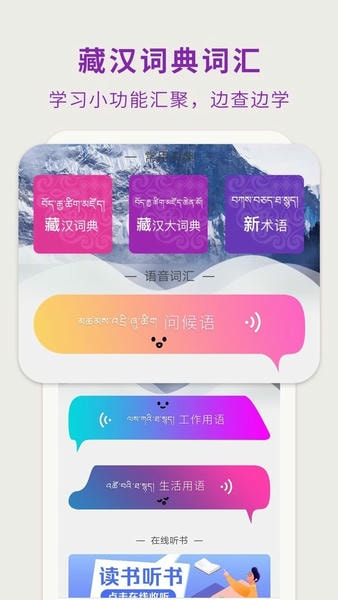 藏汉翻译通软件 v3.7.7 安卓版 2