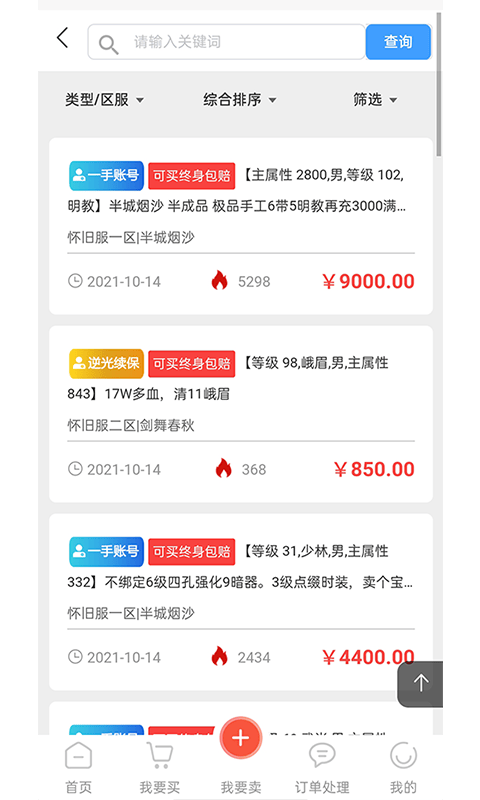 逆光代售游戏交易平台 v6.3.5 安卓版 0
