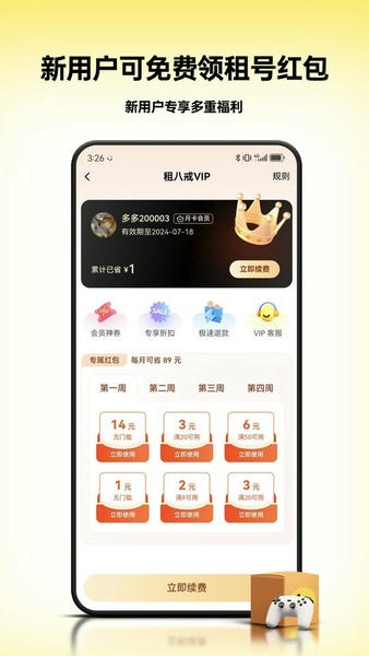 租八戒租号软件 v1.2.2 安卓版 2