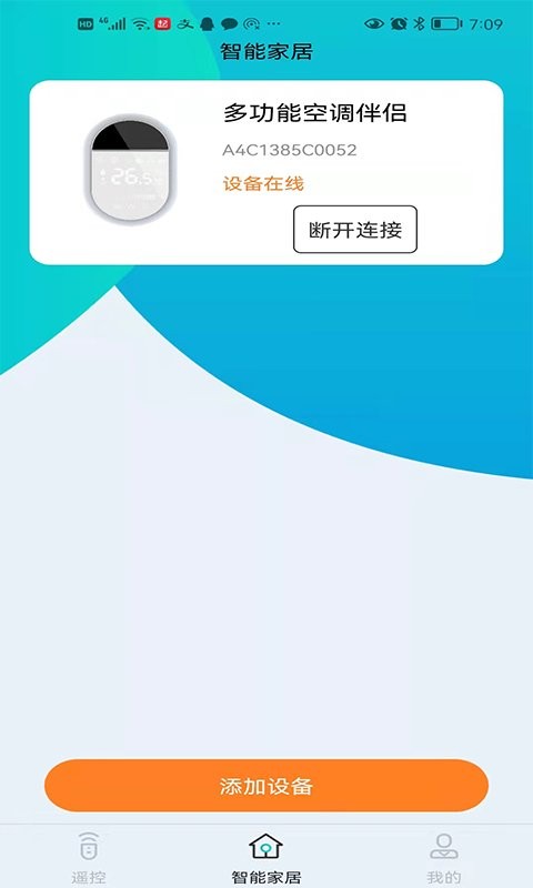 欧酷星智控软件 v6.2.15 安卓版 1