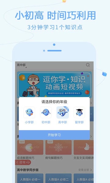 逗你学手机版 v2.0.21 安卓版 2