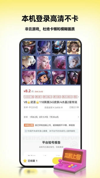 租八戒租号软件 v1.2.2 安卓版 0