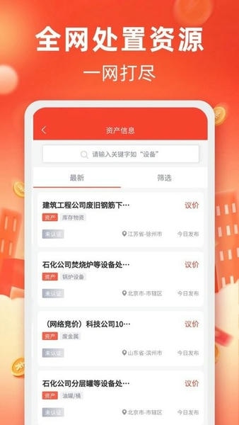 中国回收商网软件 v4.4.21 安卓版 1