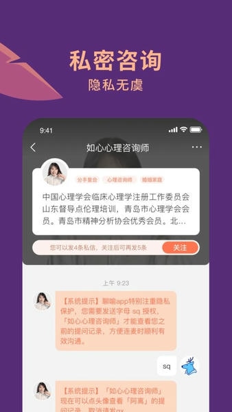 聊喻情感咨询平台 v1.37.0 安卓版 1