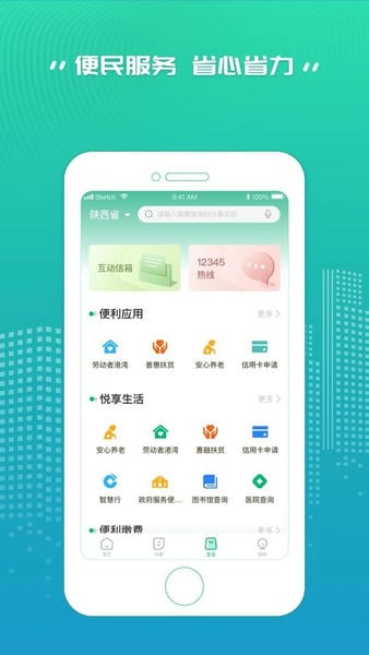 陕西秦务员APP最新版本 v3.1.0 安卓版 1