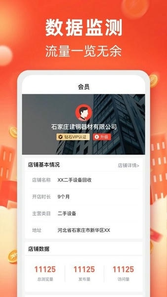 中国回收商网软件 v4.4.21 安卓版 2