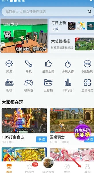 悟饭游戏厅