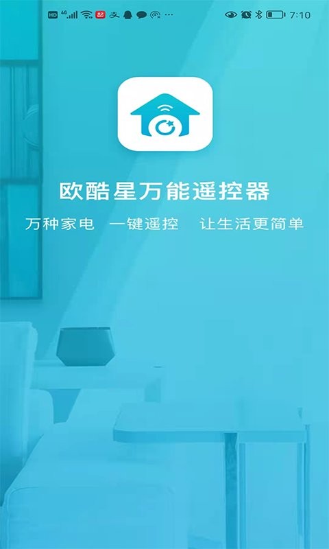 欧酷星智控软件 v6.2.15 安卓版 4