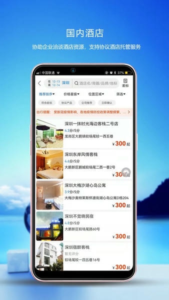 优行云商旅手机版 v8.5.1 安卓版 1