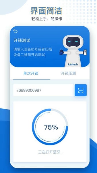 久通运维宝软件 v1.8.6 安卓版 0