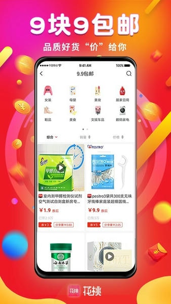 花桃官方版 v1.0.34 安卓版 1
