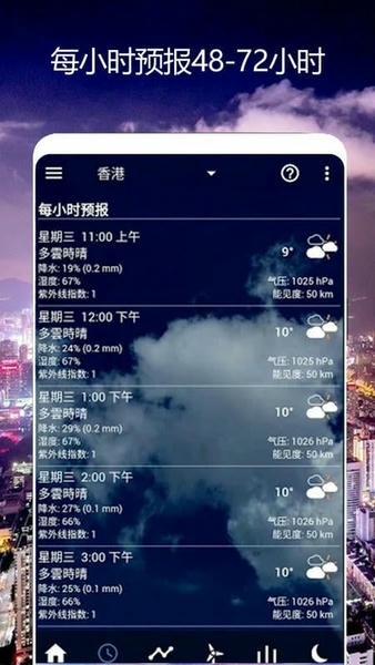 卫星天气预报王软件 卫星天气预报王app下载