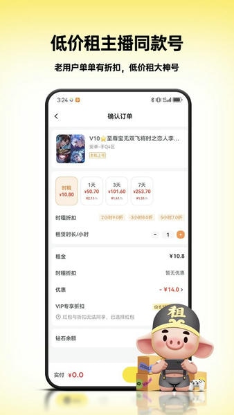 租八戒租号软件 v1.2.2 安卓版 1