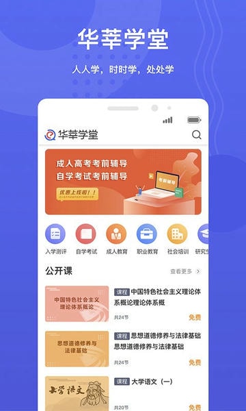 华莘学堂软件 v1.7.31 安卓官方版 0