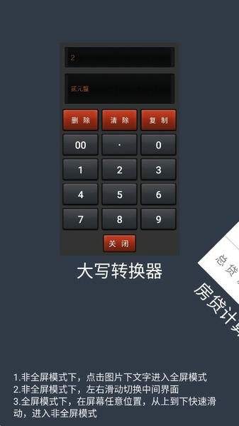 数字大写转换器工具 数字大写转换器app
