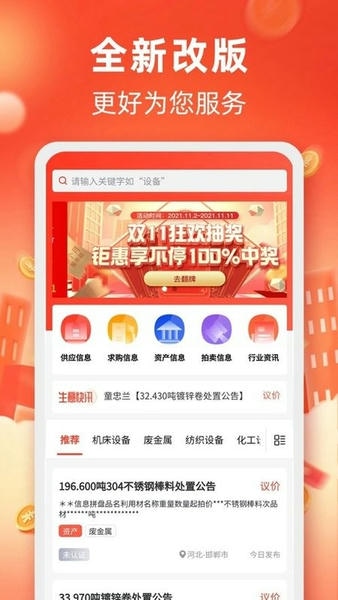 中国回收商网软件 v4.4.21 安卓版 0
