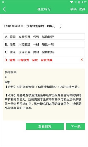伪渣题王争霸最新版本 v8.1.7 安卓官方版 3