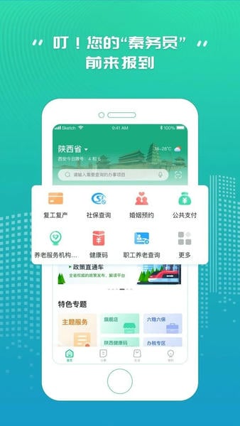 陕西秦务员APP最新版本 v3.1.0 安卓版 0