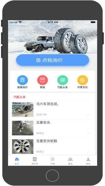 修配奇源平台 v3.3.1 安卓版 3