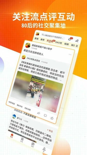 搜狐新闻客户端 v7.4.6 安卓版 2