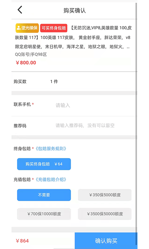 逆光代售游戏交易平台 v6.3.5 安卓版 2