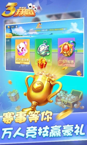 三打哈手机版