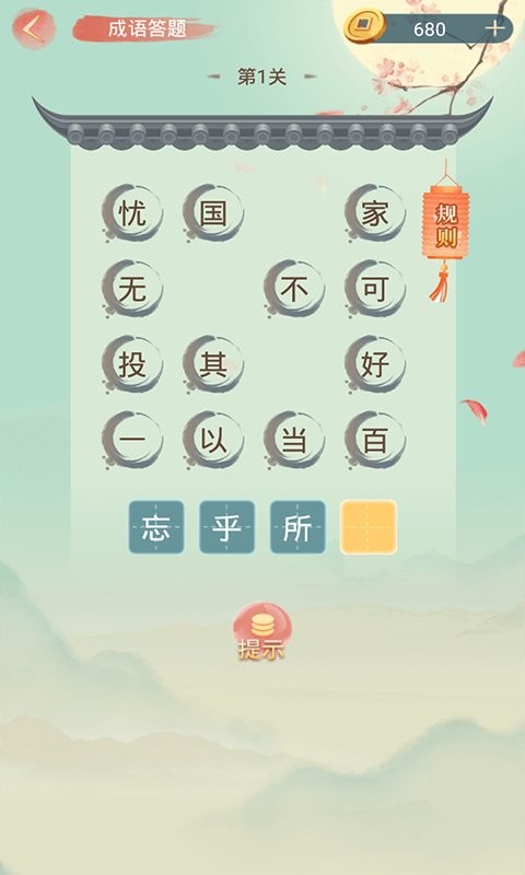成语大接龙最新版 v3.4.1 安卓版 0
