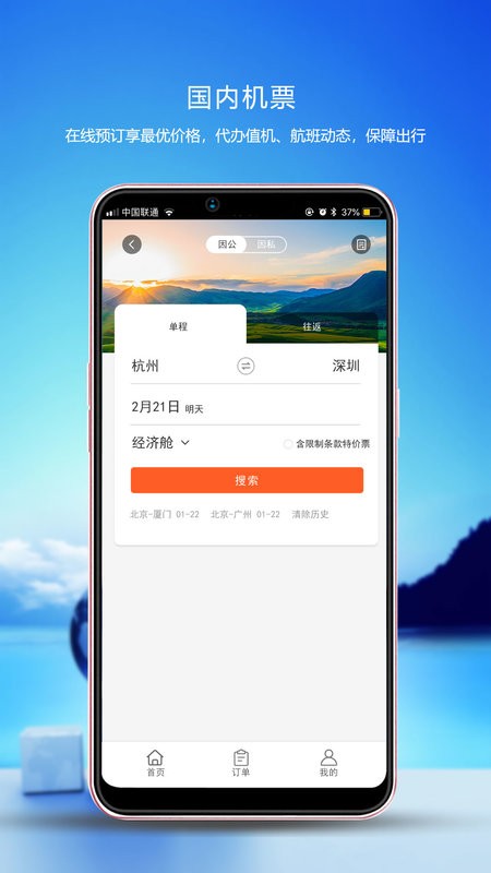 优行云商旅手机版 优行云<a href=/zt/10852-0.html target=_blank class=infotextkey>商旅app</a>