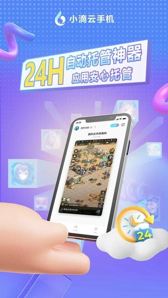 小滴云手机最新版 小滴云手机官方版