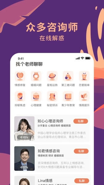 聊喻情感咨询平台 v1.37.0 安卓版 4