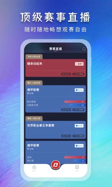 央视体育官方手机版 v4.0.21 安卓最新版 2