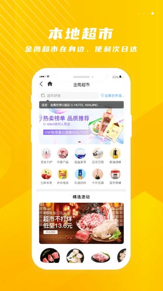 金鹰生活海外购 v8.186 安卓版 2