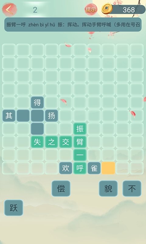 成语大接龙最新版 v3.4.1 安卓版 1