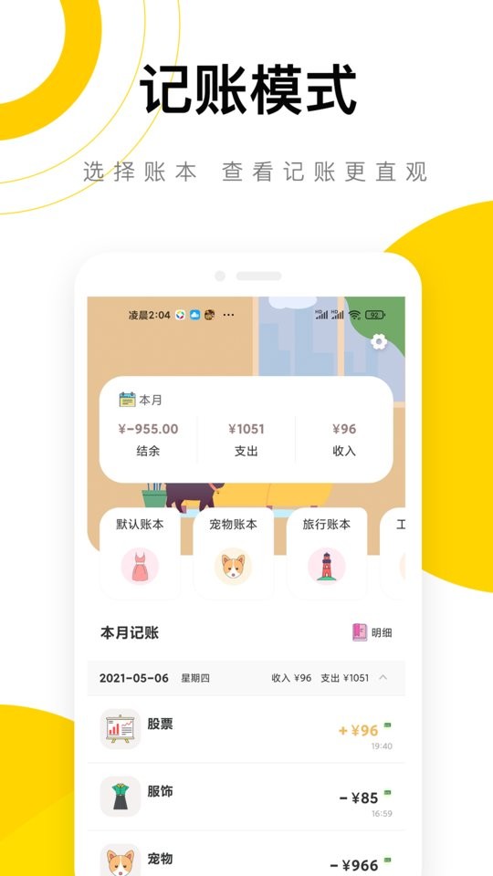 懒猫记账软件 v5.6.3 安卓版 2