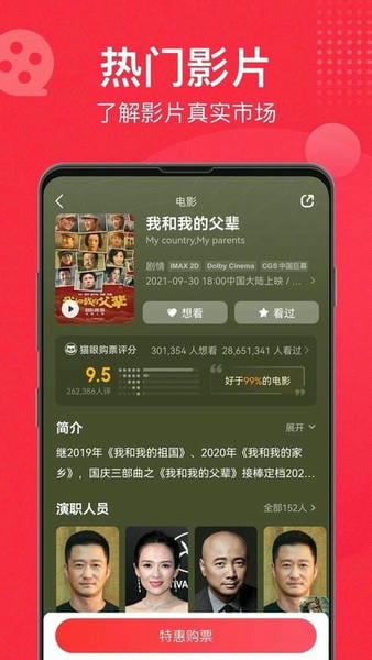 猫眼电影购票官方版 v9.75.0 安卓版 1