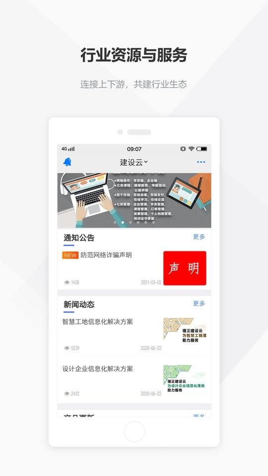 建设云平台手机版 v3.3.127 安卓版 2