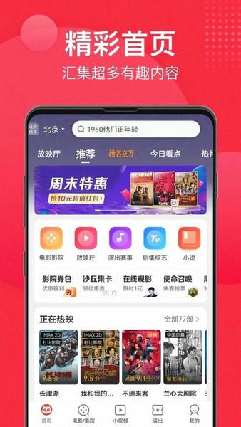 猫眼电影购票官方版 v9.75.0 安卓版 0