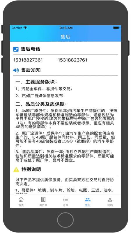 修配奇源平台 v3.3.1 安卓版 0